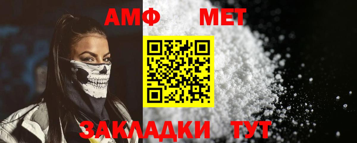   как зайти  Амфетамин  Вход с VPN  АМФ Розовый  Брянск 