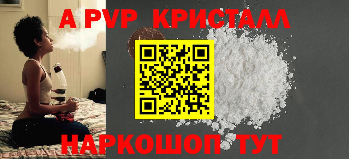 А ПВП Соль  Alpha-PVP крисы CK  Вход с VPN  Брянск 