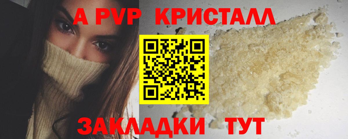 A-PVP крисы CK Брянск
