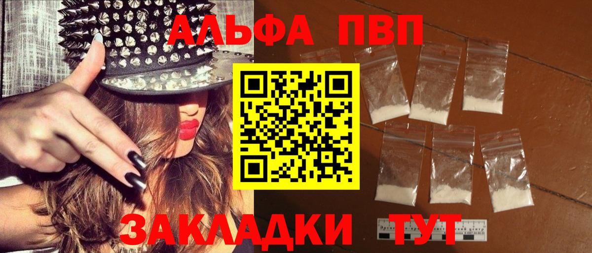 A-PVP кристаллы Брянск