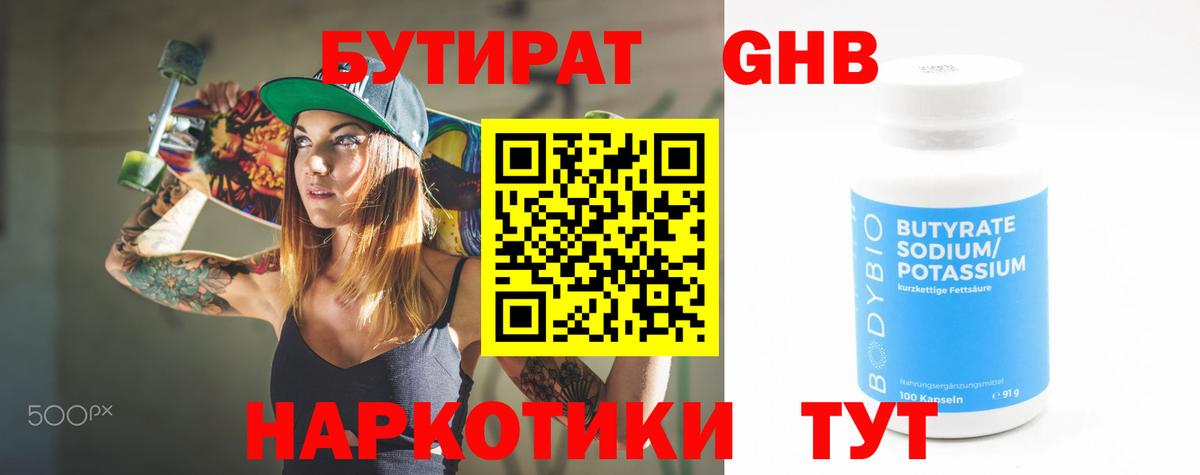 Бутират буратино Брянск