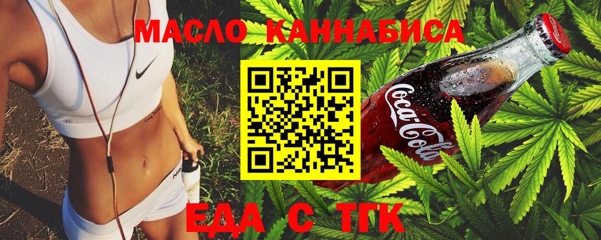 Cannafood конопля Брянск