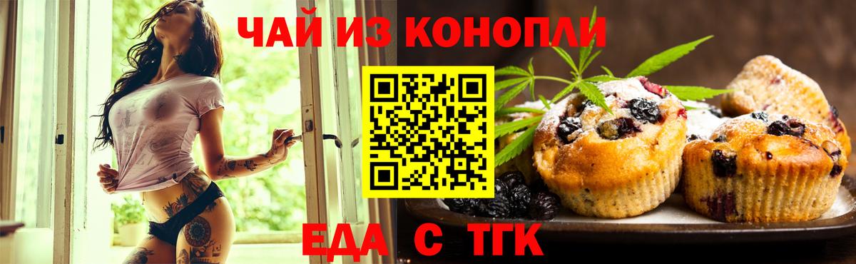 Брянск  Печенье с ТГК марихуана  Вход с VPN 