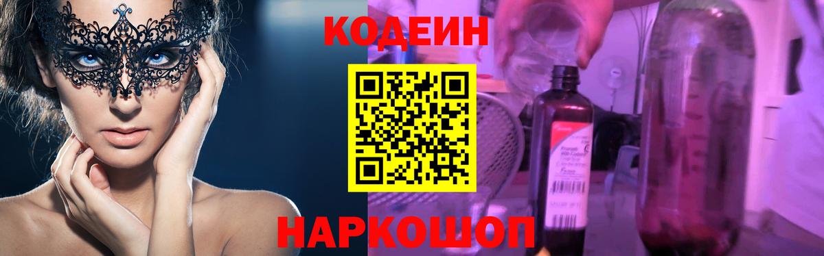 Брянск  Codein напиток Lean (лин)  Codein напиток Lean (лин)  Вход с VPN 