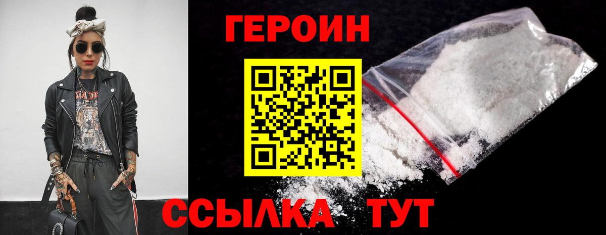 Брянск  Героин  Вход с VPN  ГЕРОИН герыч 