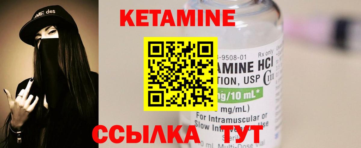 Кетамин ketamine Брянск
