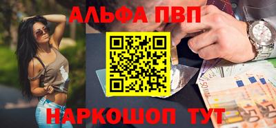 альфа пвп Абинск