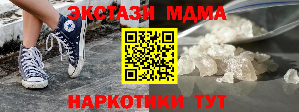 МДМА  MDMA кристаллы  Вход с VPN  Брянск  МДМА Molly 