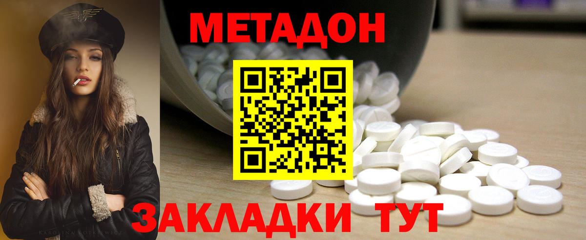 Метадон белоснежный Брянск